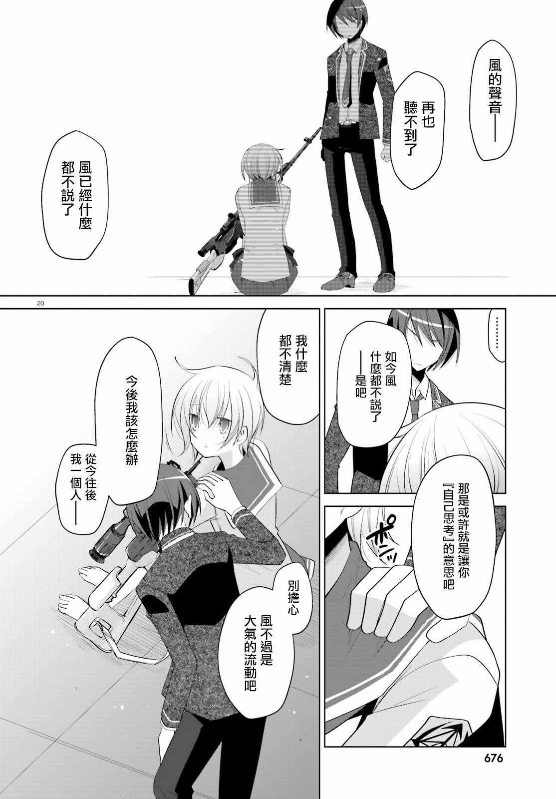 《绯弹的亚莉亚》第91话 第19页