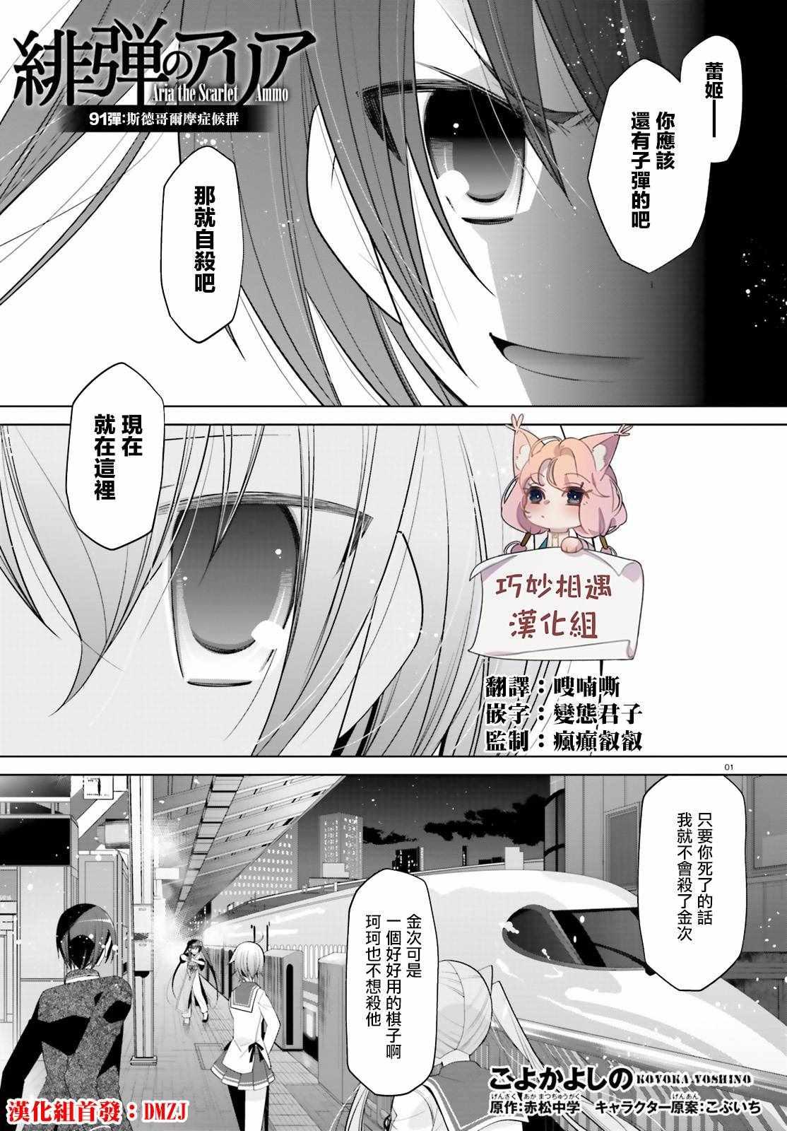《绯弹的亚莉亚》第91话 第1页