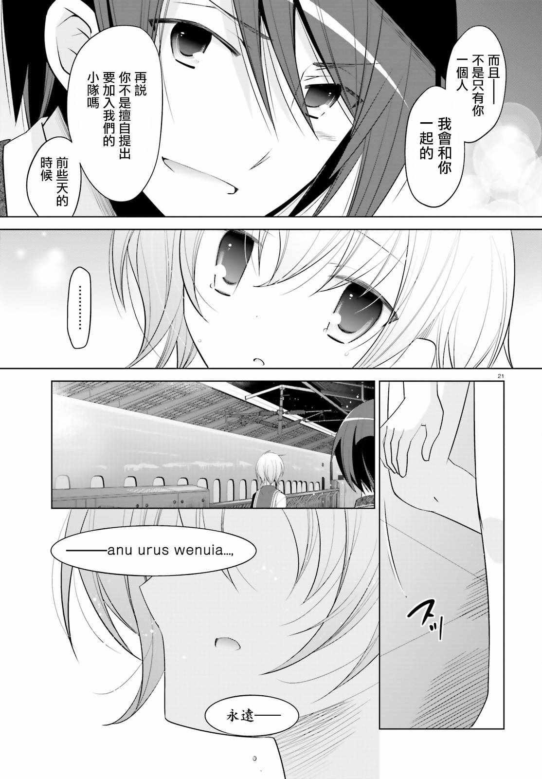 《绯弹的亚莉亚》第91话 第20页