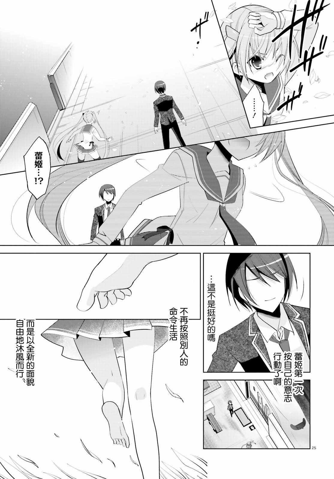 《绯弹的亚莉亚》第91话 第24页