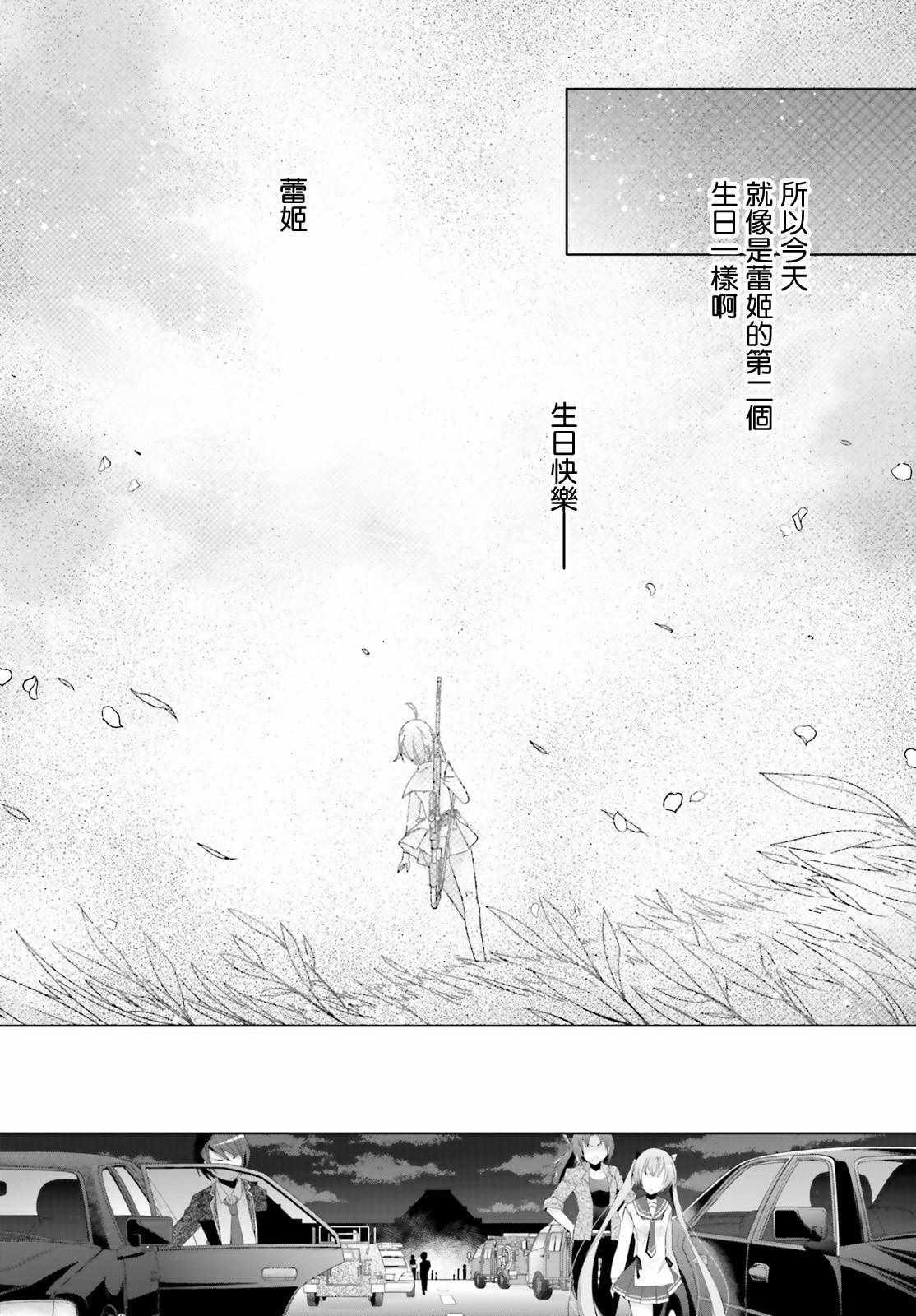 《绯弹的亚莉亚》第91话 第25页