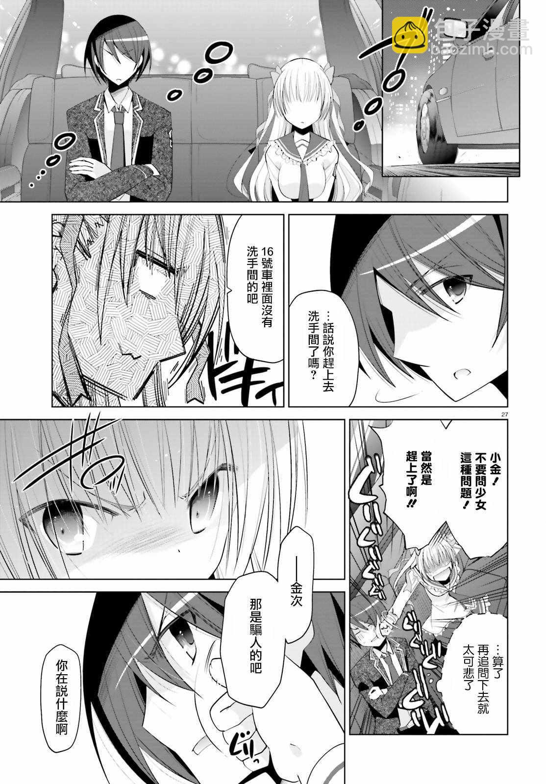 《绯弹的亚莉亚》第91话 第26页