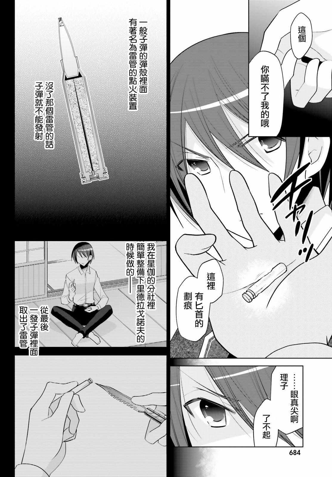 《绯弹的亚莉亚》第91话 第27页