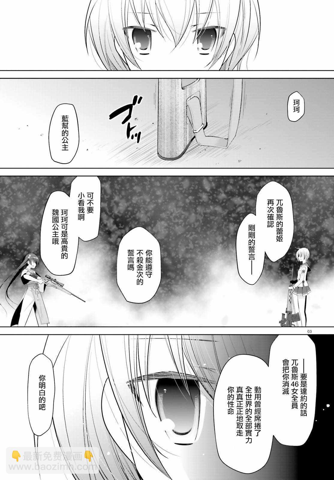 《绯弹的亚莉亚》第91话 第3页
