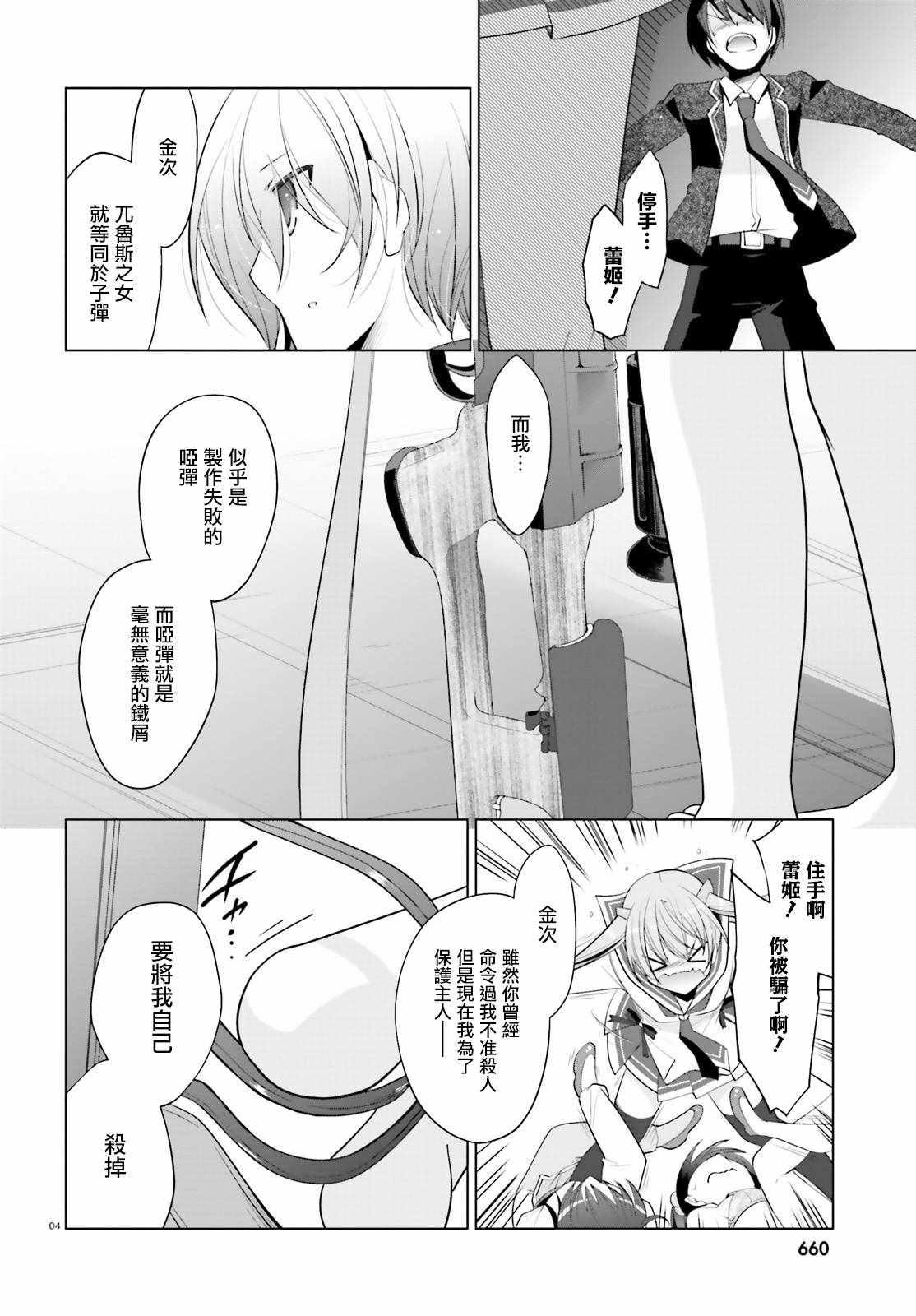 《绯弹的亚莉亚》第91话 第4页