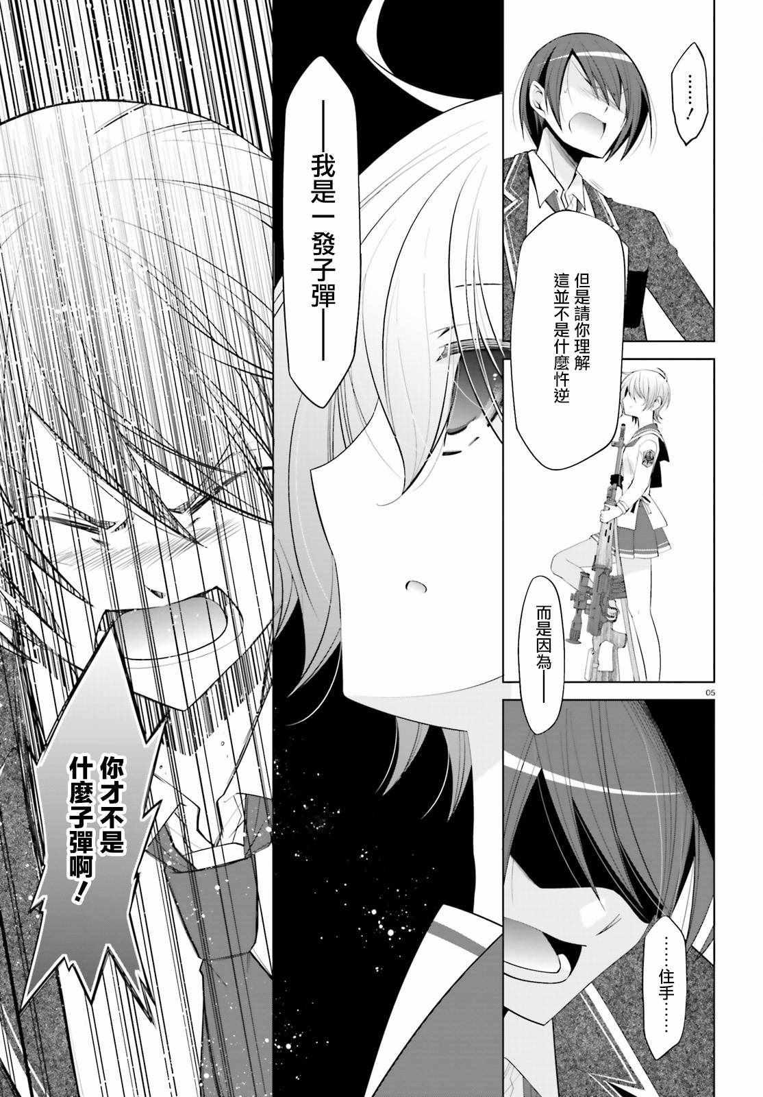 《绯弹的亚莉亚》第91话 第5页