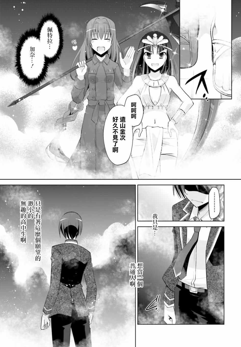 《绯弹的亚莉亚》第94话 第11页