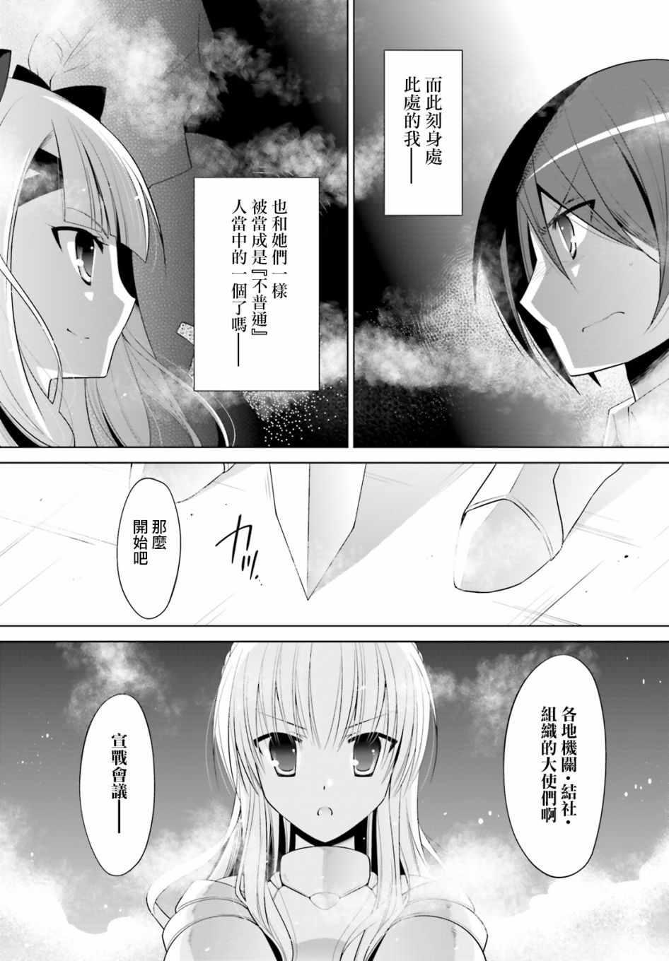 《绯弹的亚莉亚》第94话 第12页