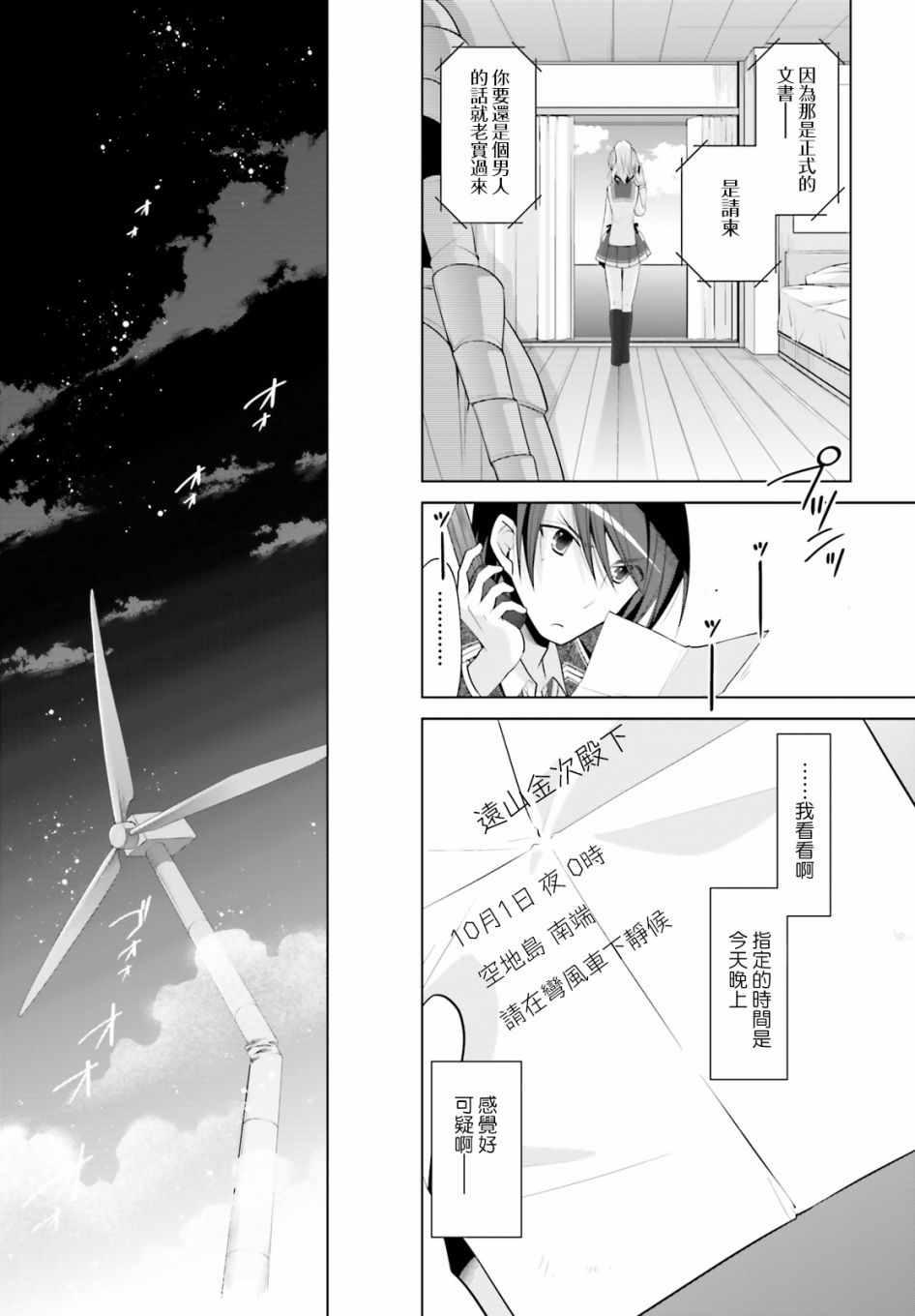 《绯弹的亚莉亚》第94话 第4页