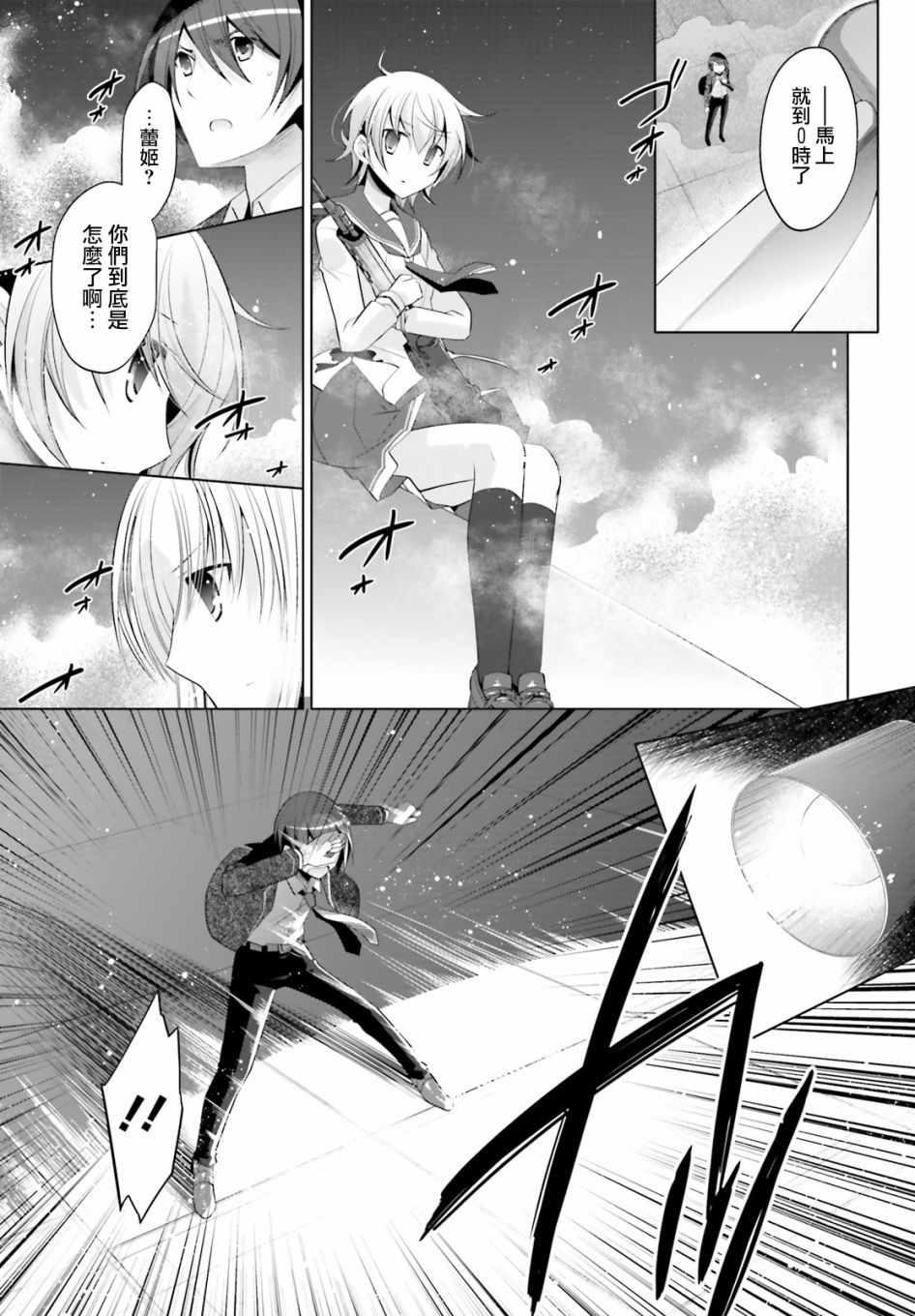 《绯弹的亚莉亚》第94话 第6页
