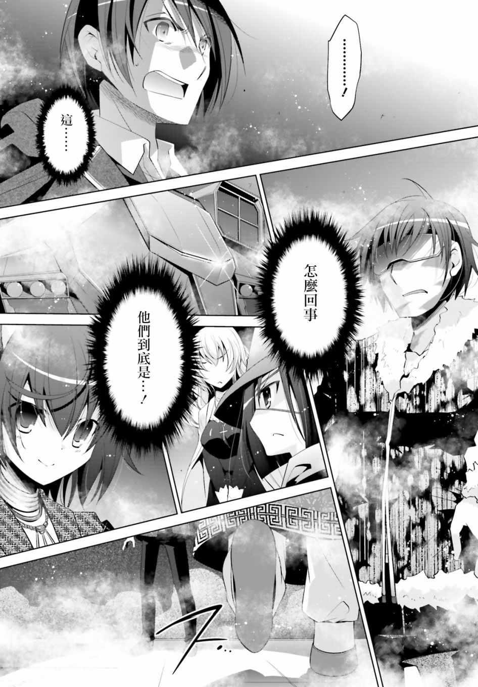 《绯弹的亚莉亚》第94话 第8页