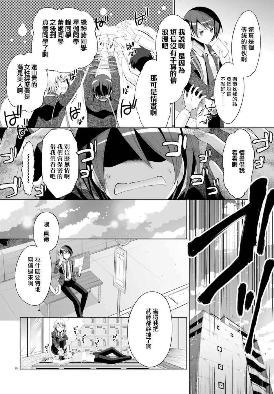 《绯弹的亚莉亚》第94话 第3页