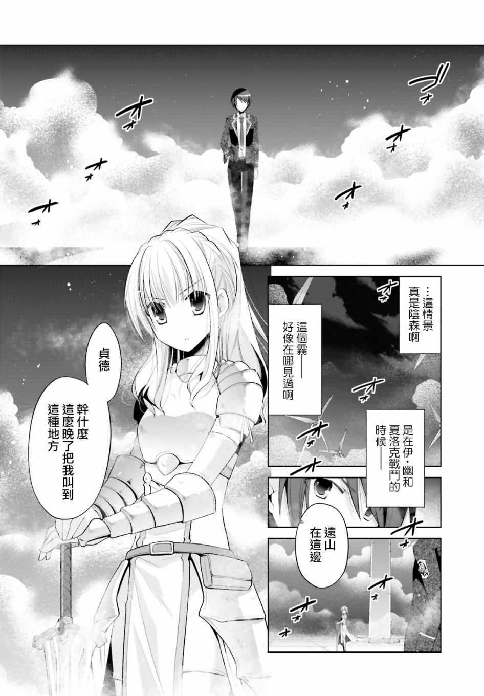 《绯弹的亚莉亚》第94话 第5页