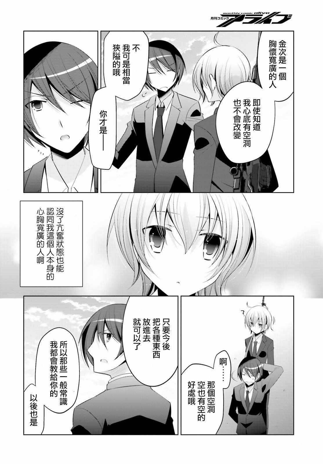 《绯弹的亚莉亚》第93话 第10页