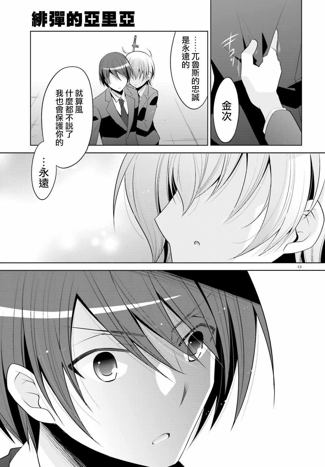 《绯弹的亚莉亚》第93话 第13页