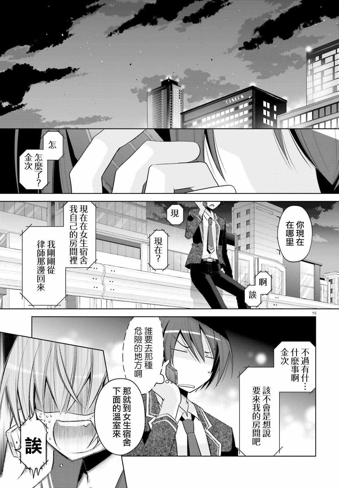 《绯弹的亚莉亚》第93话 第15页