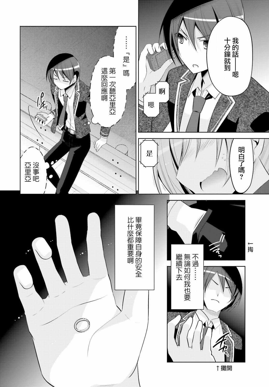 《绯弹的亚莉亚》第93话 第16页