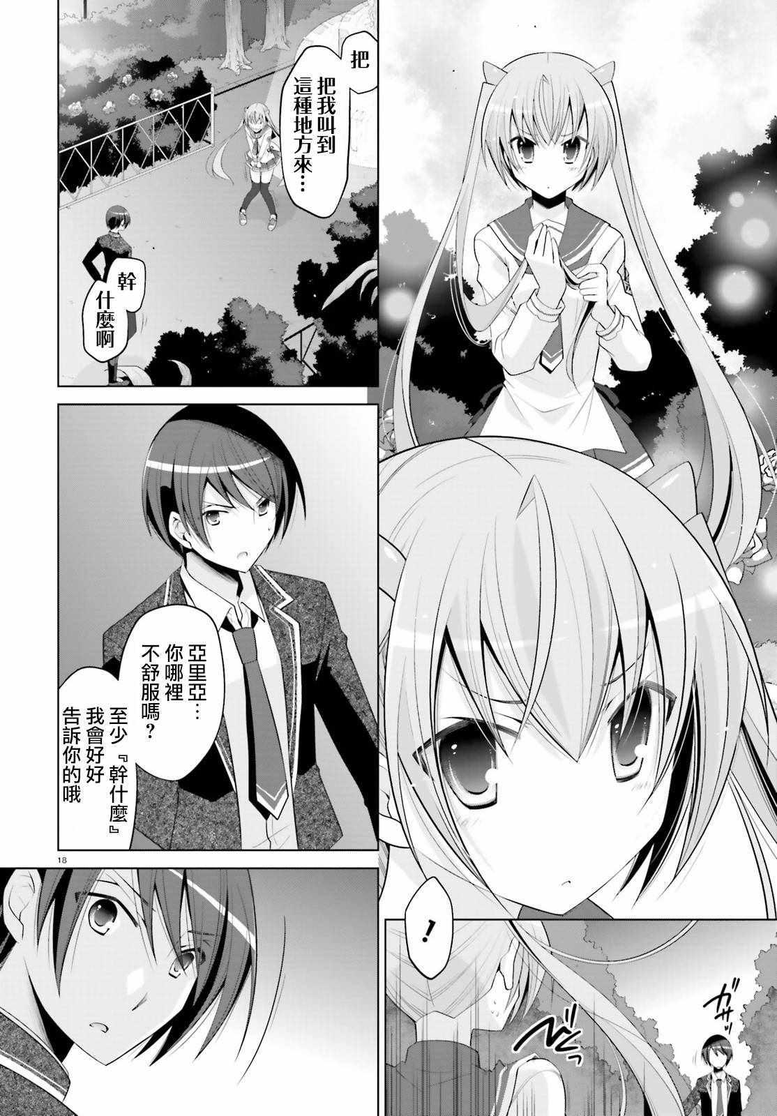 《绯弹的亚莉亚》第93话 第18页