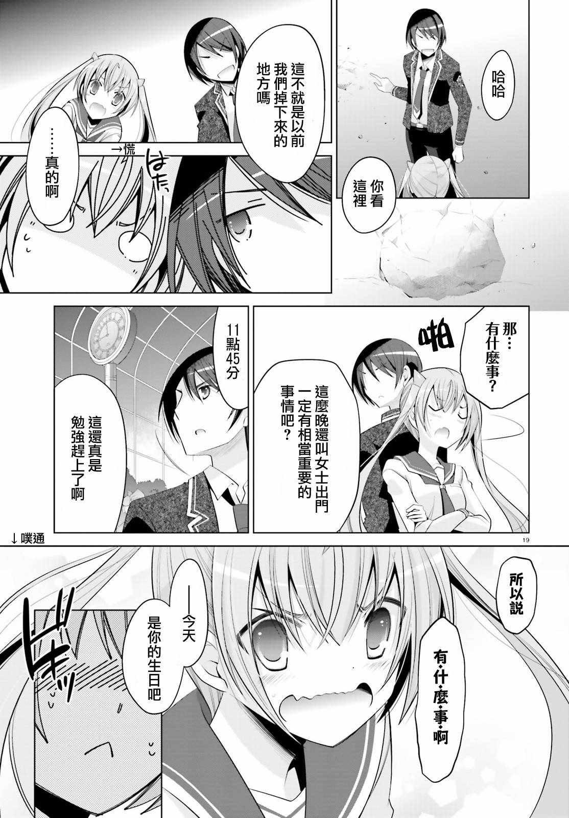 《绯弹的亚莉亚》第93话 第19页