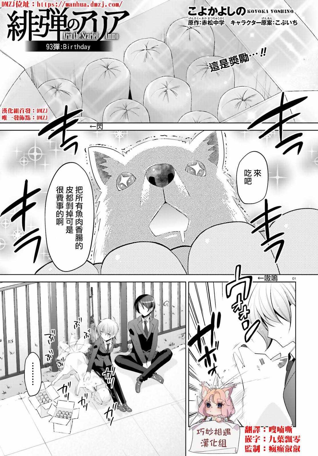 《绯弹的亚莉亚》第93话 第1页