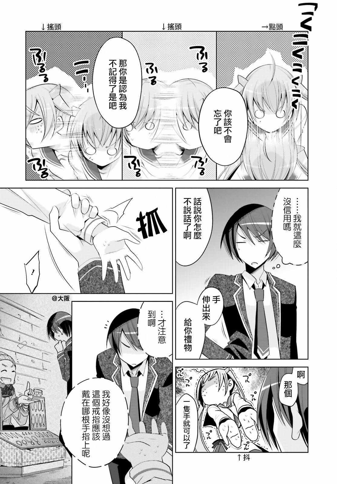 《绯弹的亚莉亚》第93话 第20页
