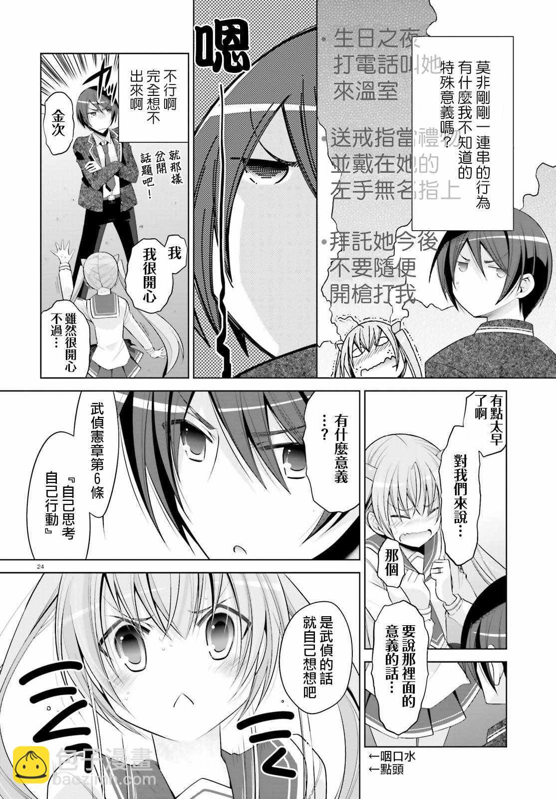 《绯弹的亚莉亚》第93话 第24页