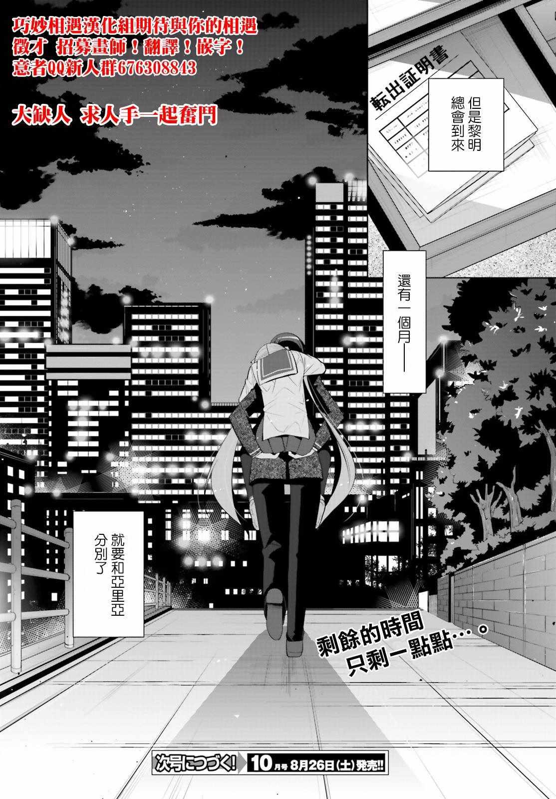 《绯弹的亚莉亚》第93话 第28页