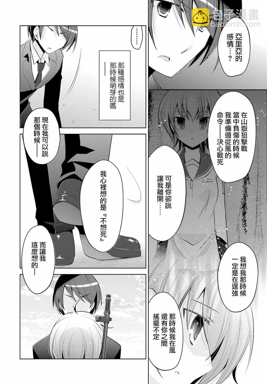 《绯弹的亚莉亚》第93话 第4页