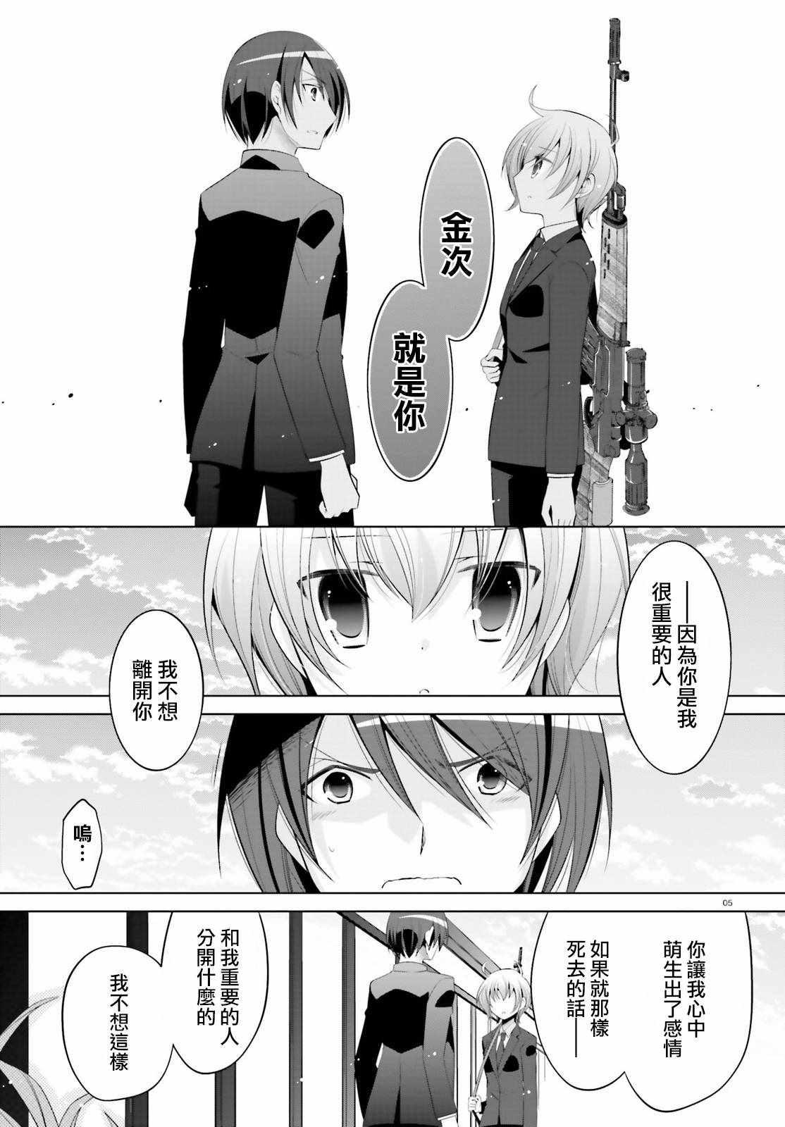 《绯弹的亚莉亚》第93话 第5页