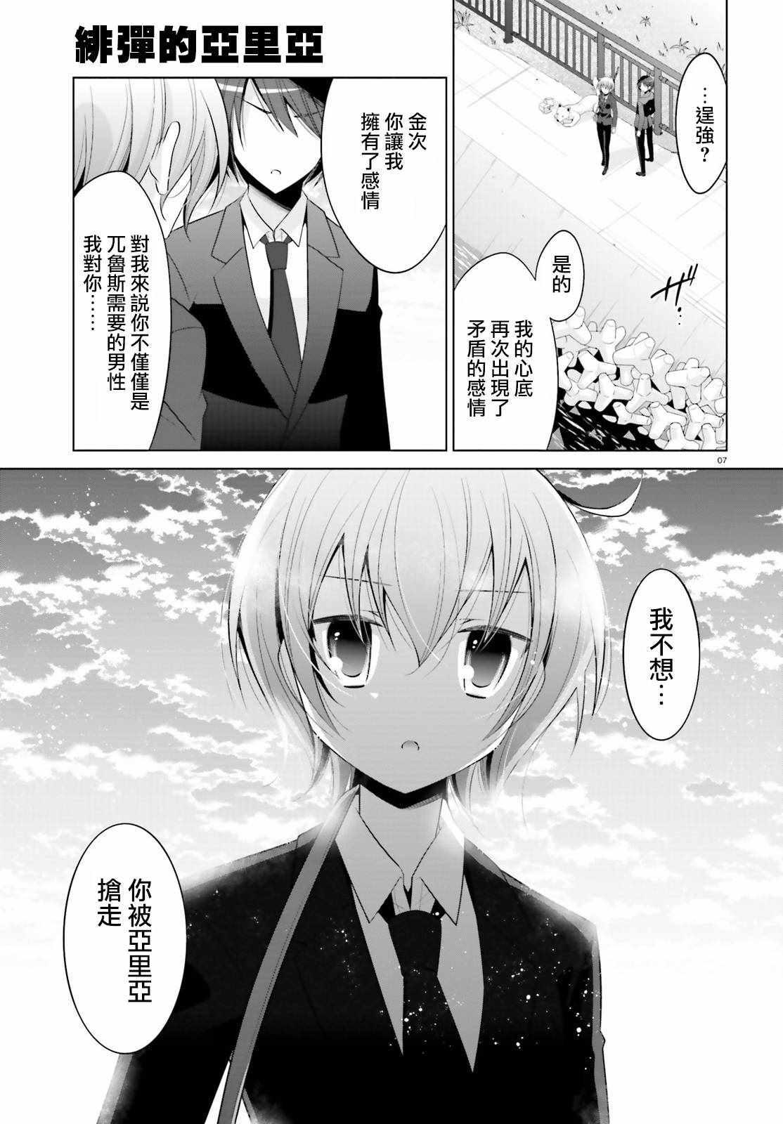 《绯弹的亚莉亚》第93话 第7页