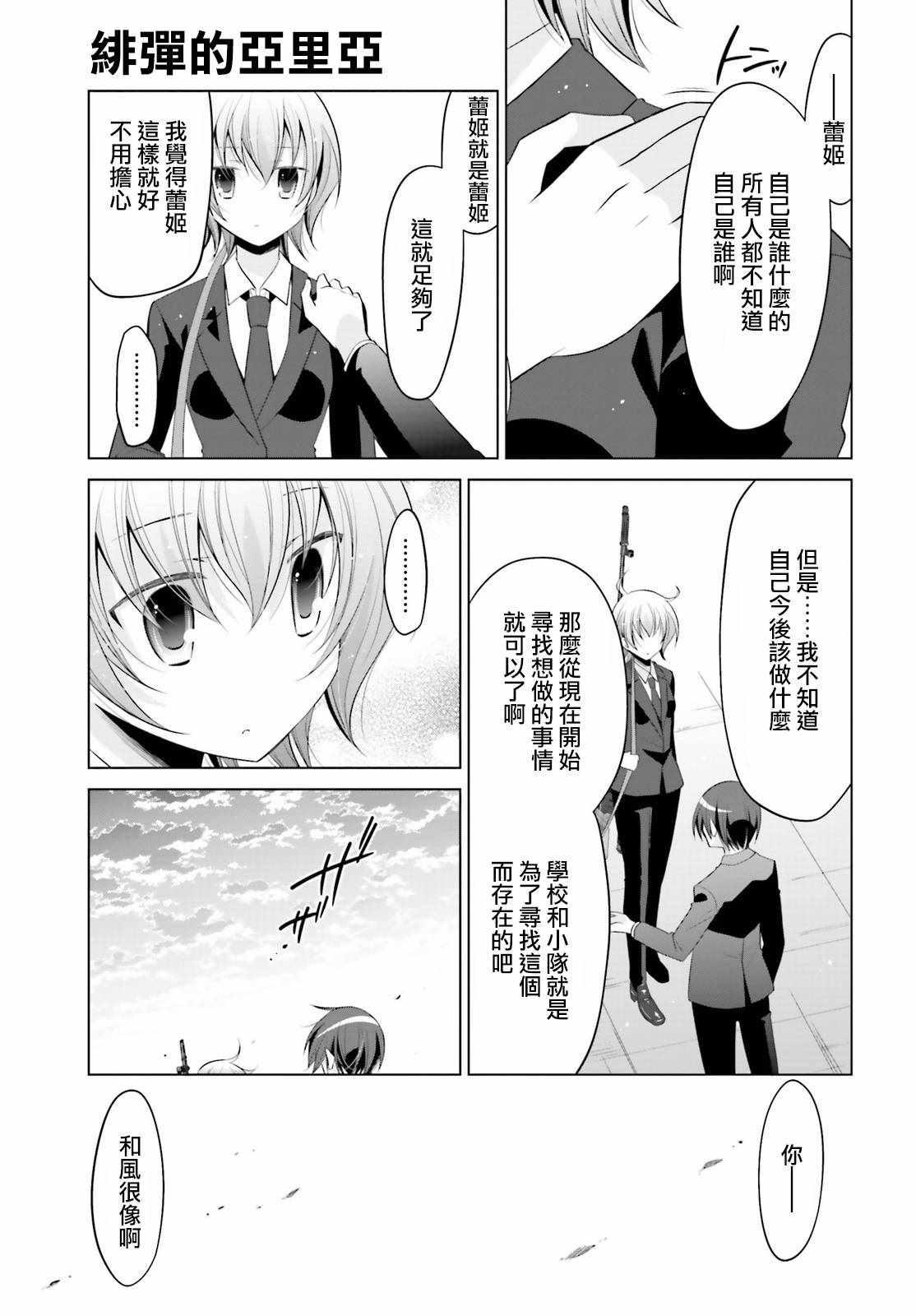 《绯弹的亚莉亚》第93话 第9页