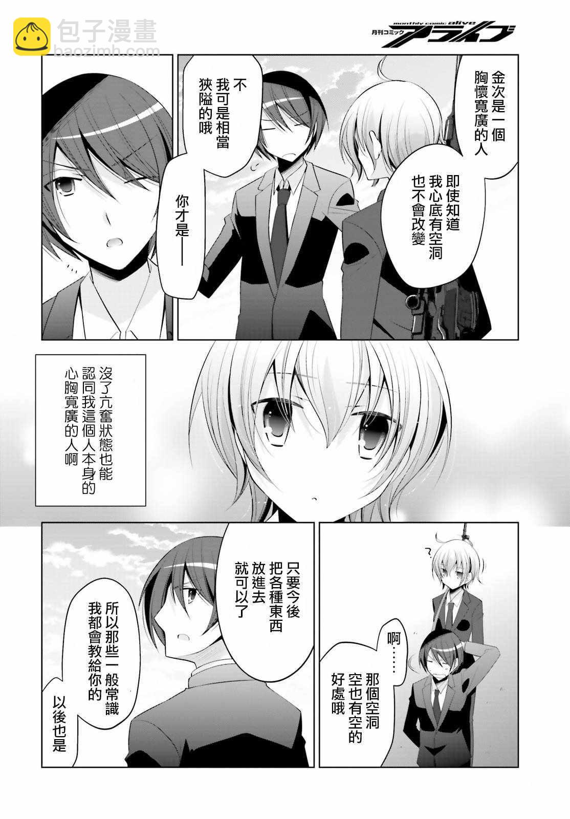 《绯弹的亚莉亚》第93话 第10页
