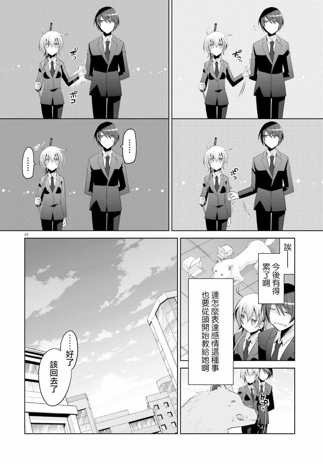 《绯弹的亚莉亚》第93话 第12页