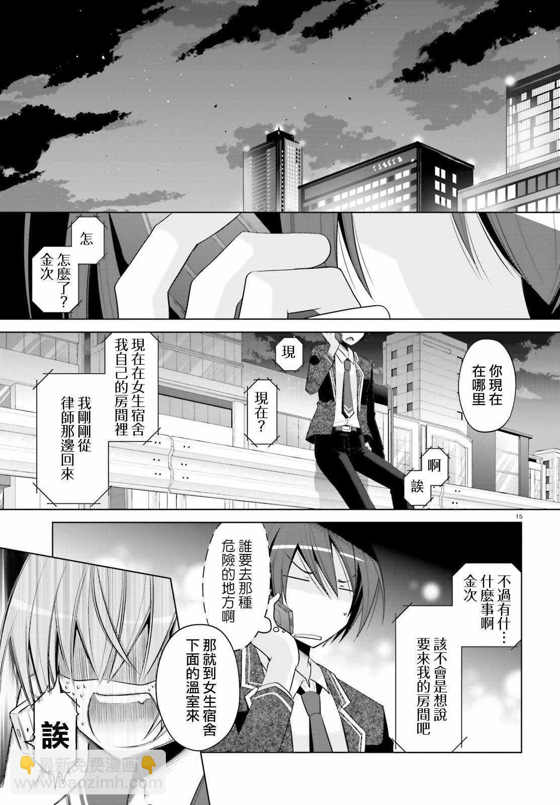 《绯弹的亚莉亚》第93话 第15页