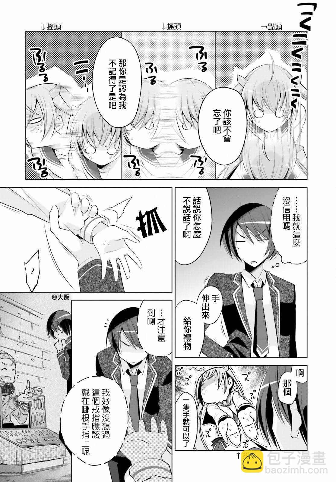 《绯弹的亚莉亚》第93话 第20页