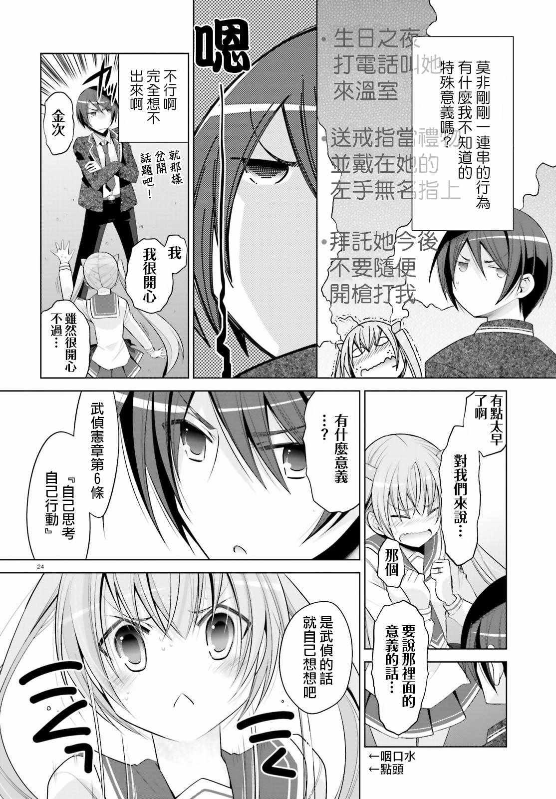 《绯弹的亚莉亚》第93话 第24页