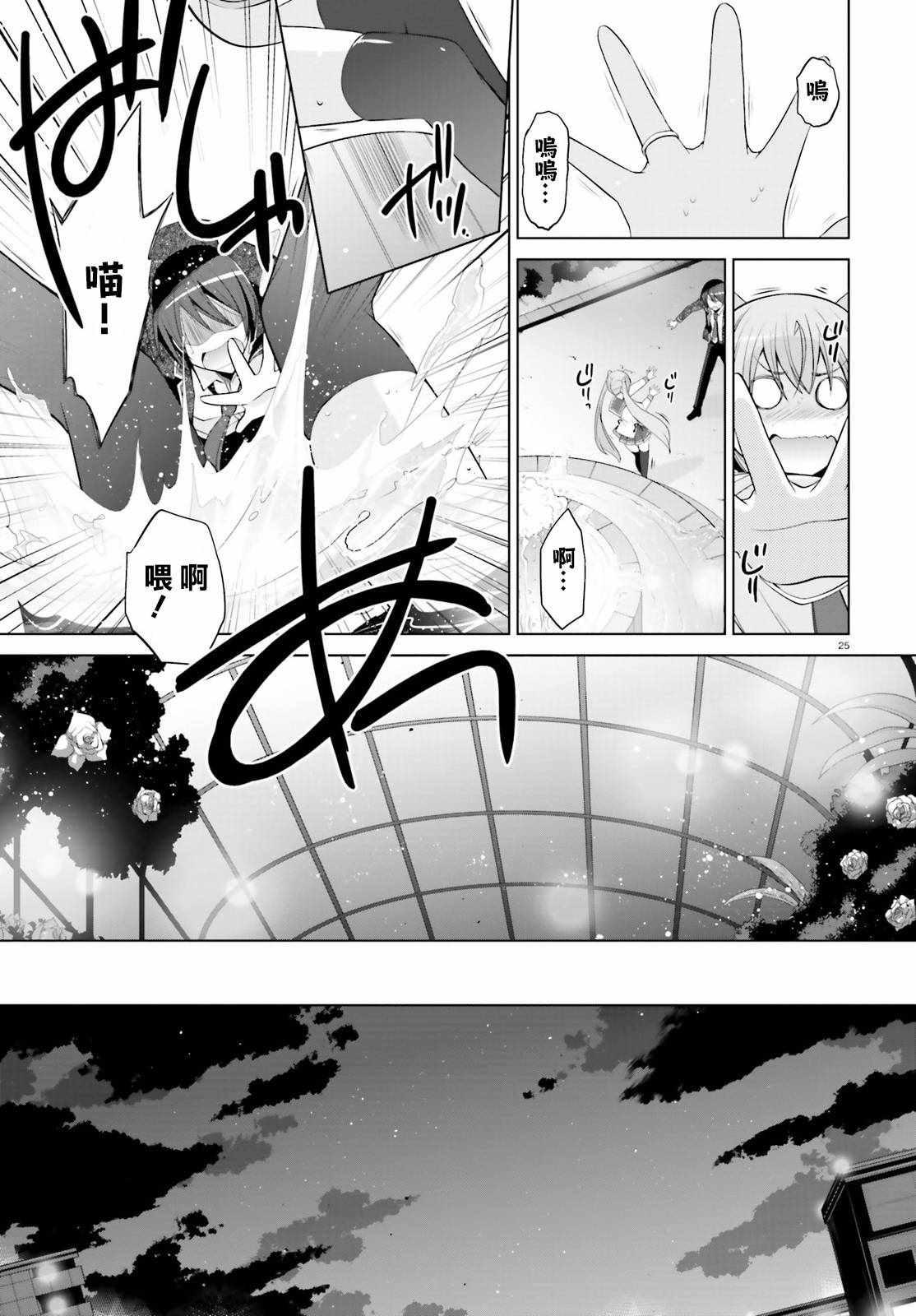 《绯弹的亚莉亚》第93话 第25页