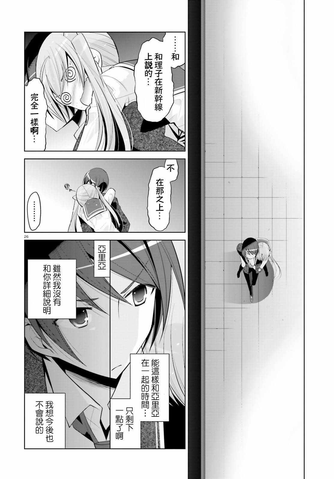 《绯弹的亚莉亚》第93话 第26页
