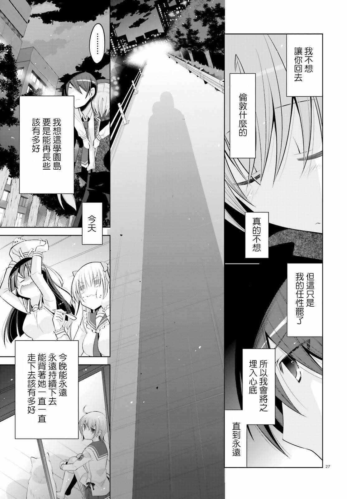 《绯弹的亚莉亚》第93话 第27页