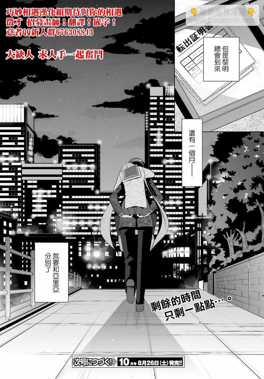 《绯弹的亚莉亚》第93话 第28页