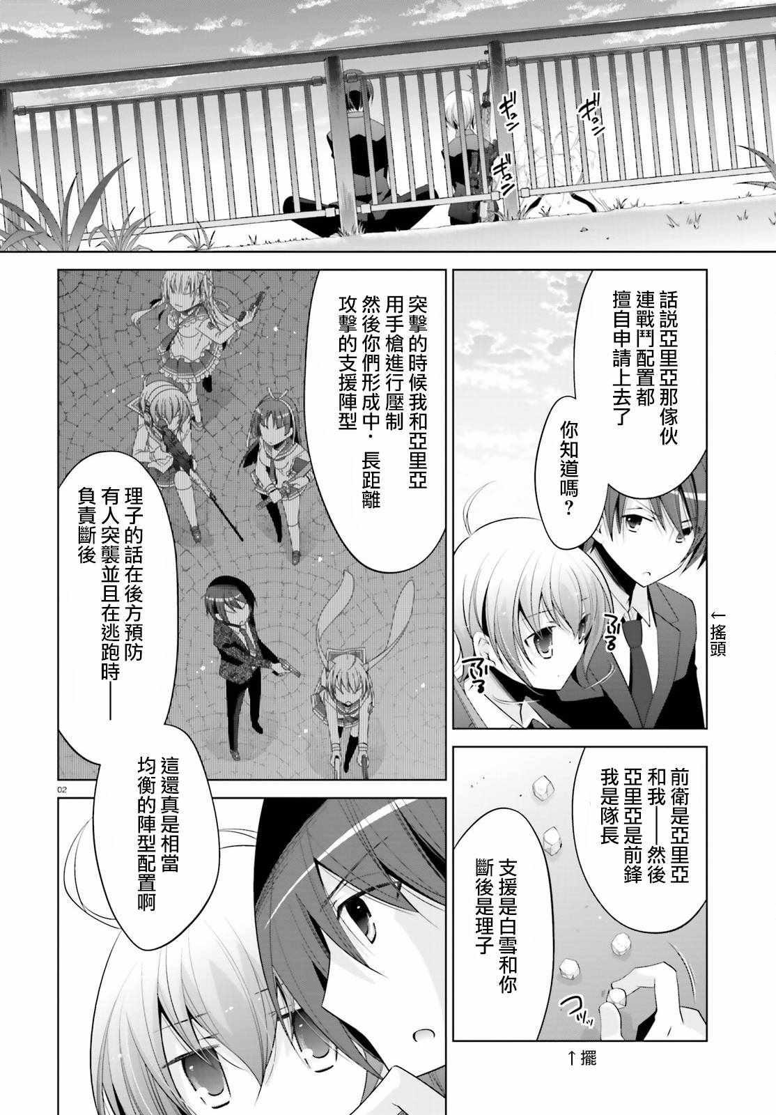 《绯弹的亚莉亚》第93话 第2页