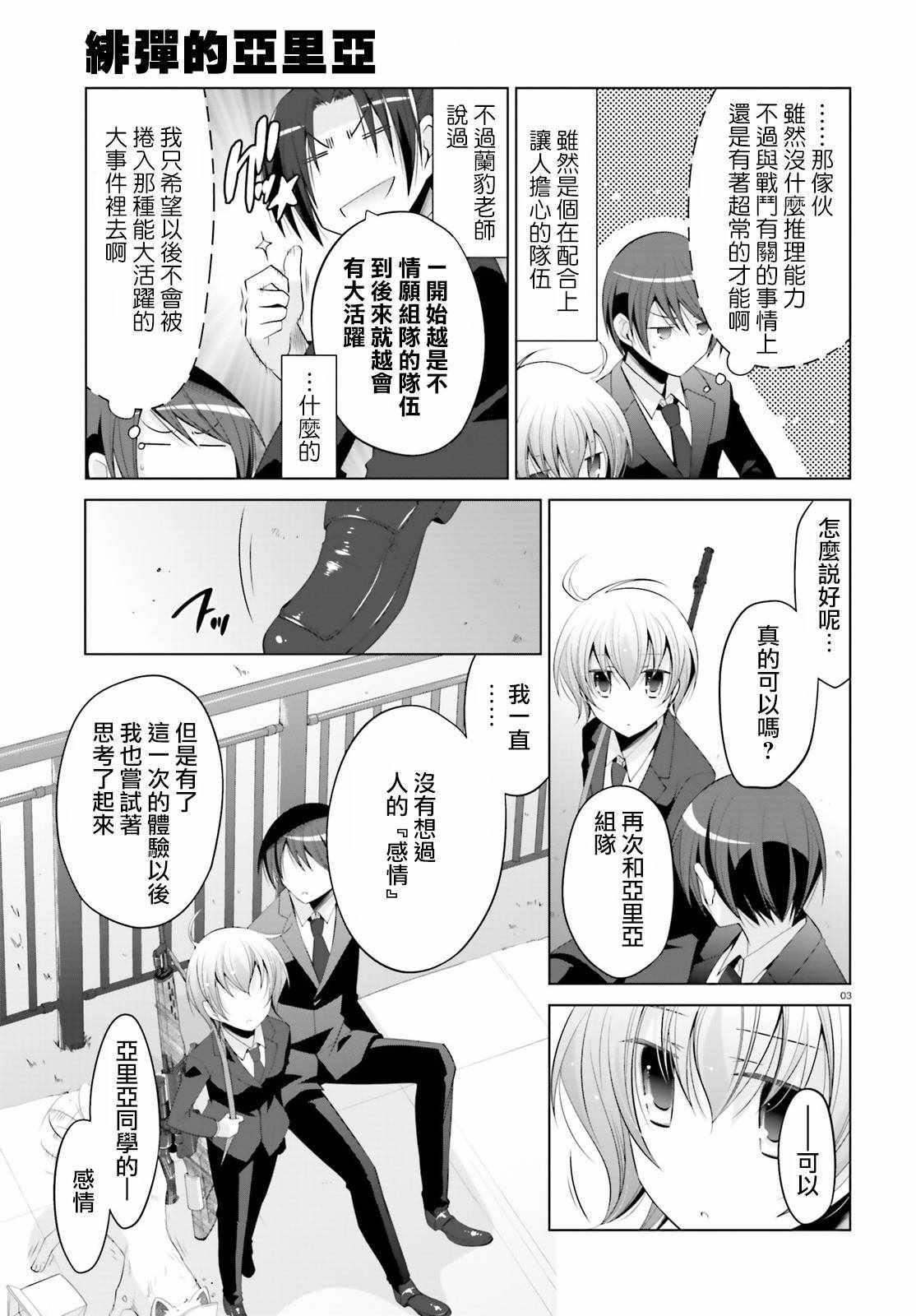 《绯弹的亚莉亚》第93话 第3页