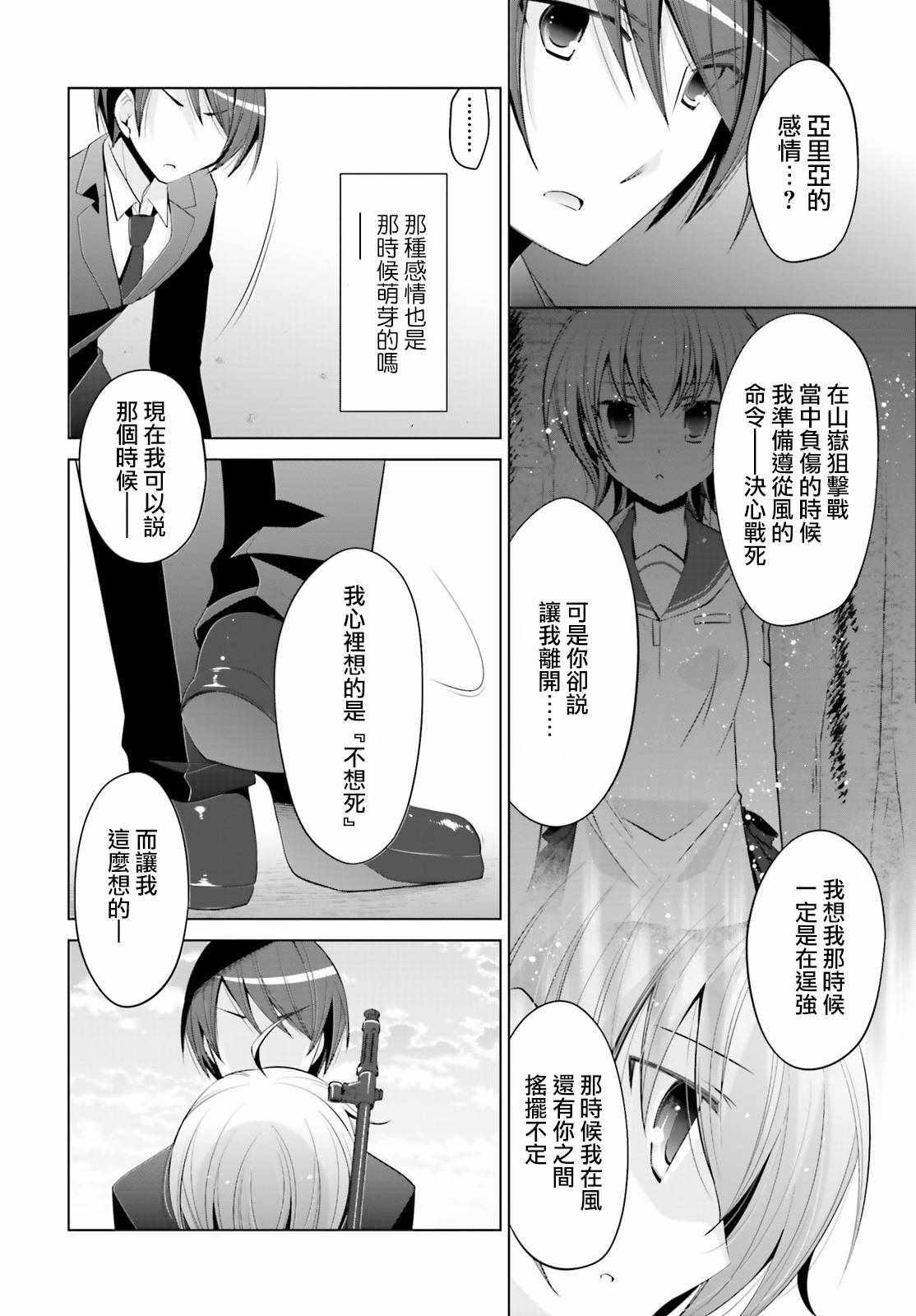 《绯弹的亚莉亚》第93话 第4页