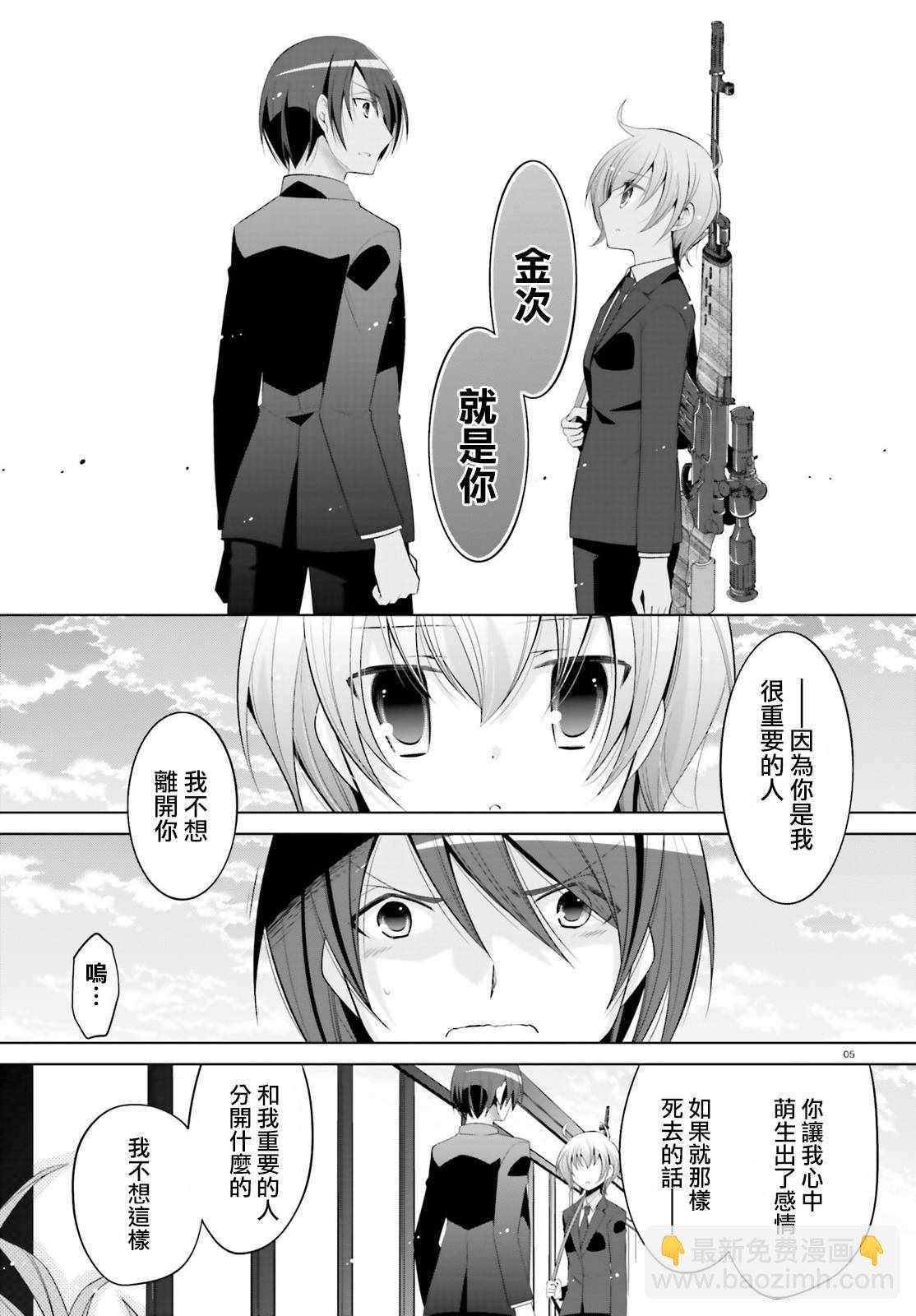 《绯弹的亚莉亚》第93话 第5页