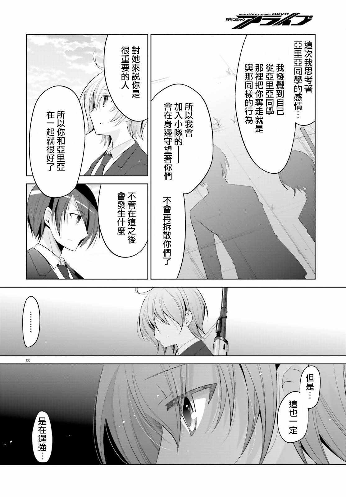 《绯弹的亚莉亚》第93话 第6页
