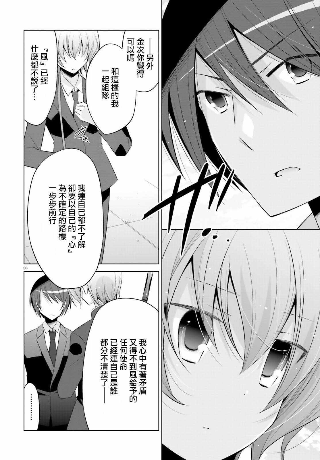 《绯弹的亚莉亚》第93话 第8页