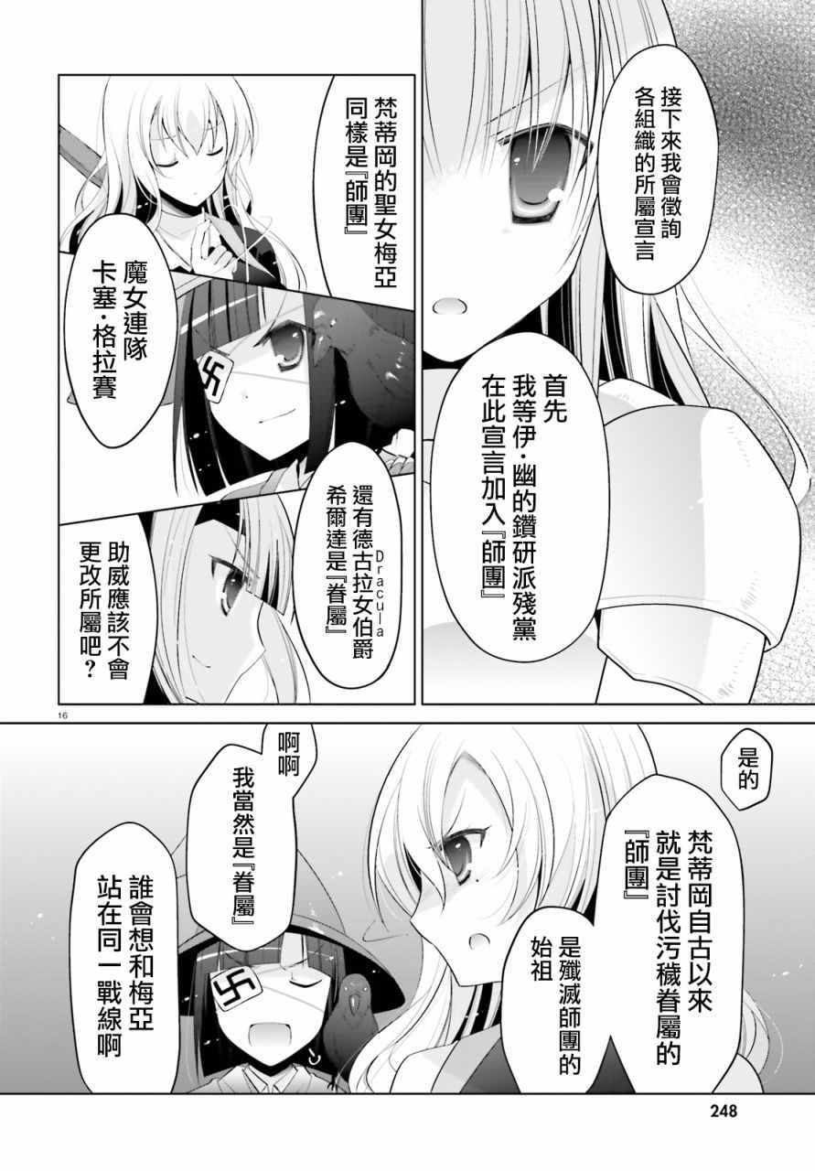 《绯弹的亚莉亚》第95话 第13页