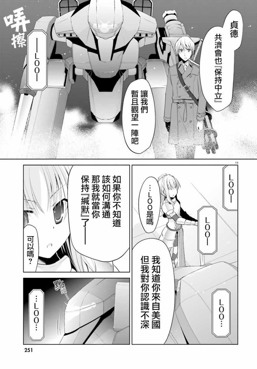 《绯弹的亚莉亚》第95话 第16页
