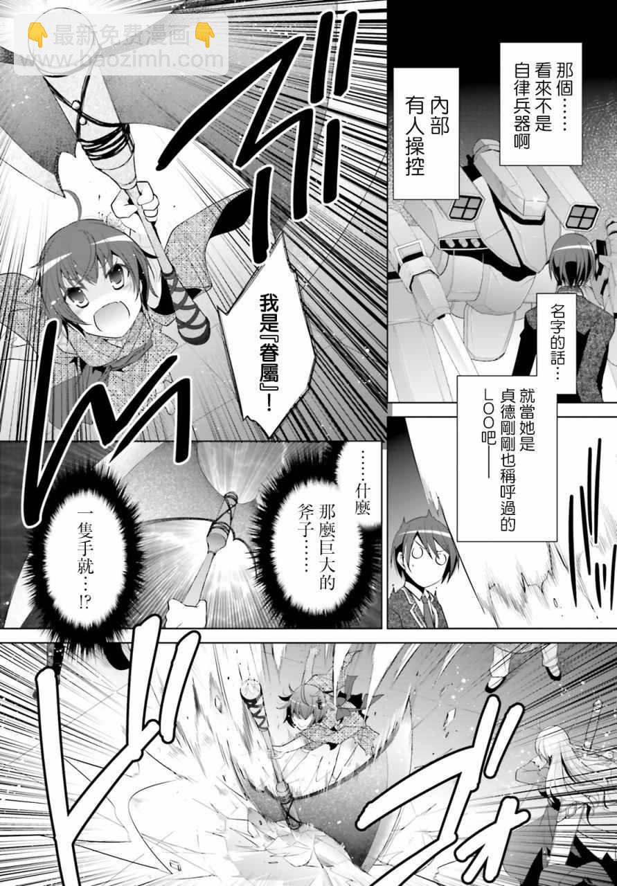 《绯弹的亚莉亚》第95话 第17页