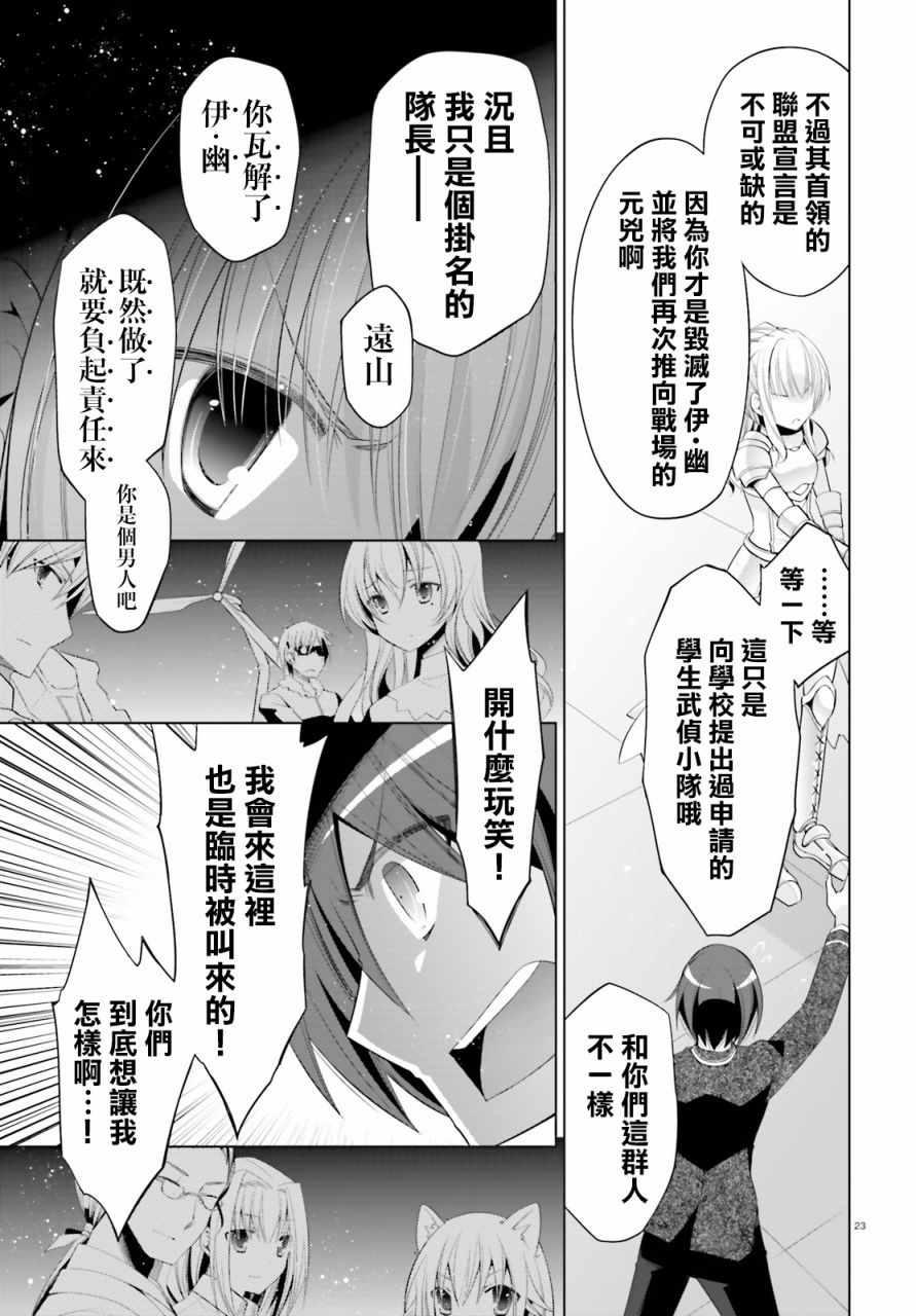 《绯弹的亚莉亚》第95话 第20页